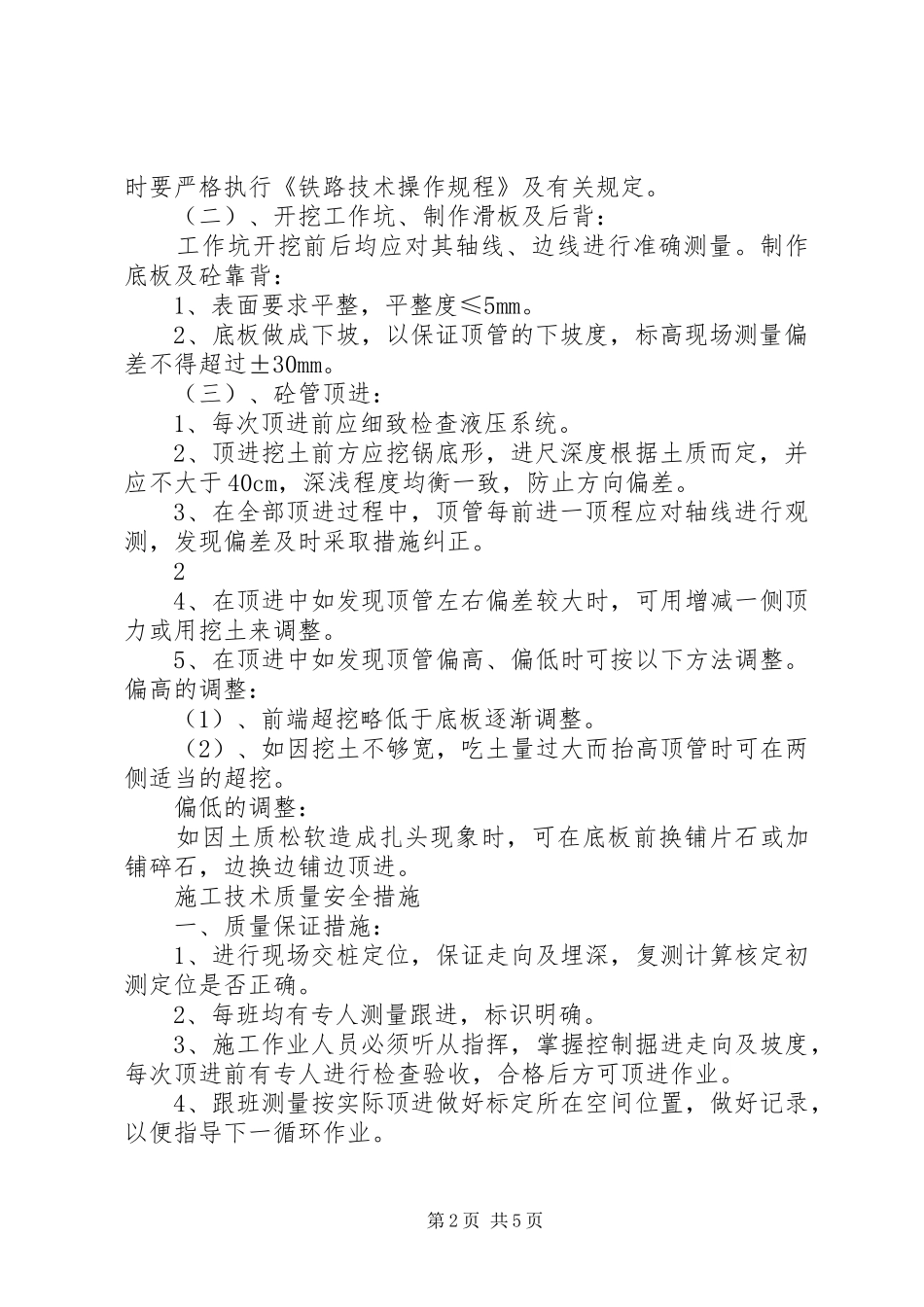 铁路扣轨梁加固实施方案_第2页