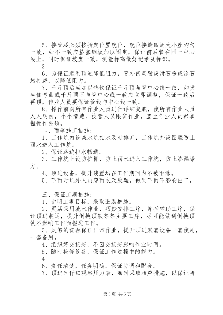 铁路扣轨梁加固实施方案_第3页