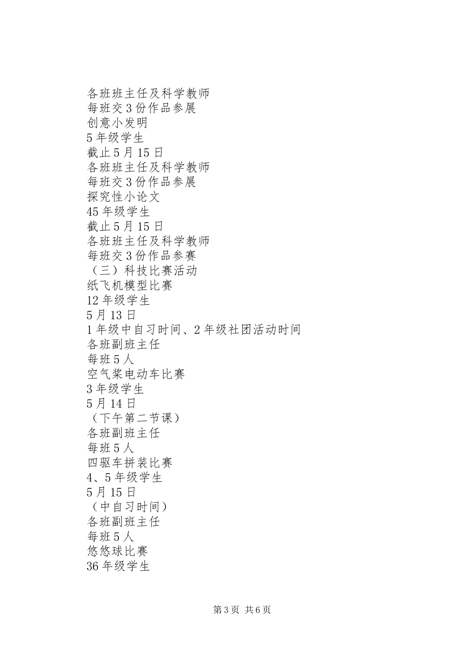 顺恒实小科技节活动实施方案_第3页