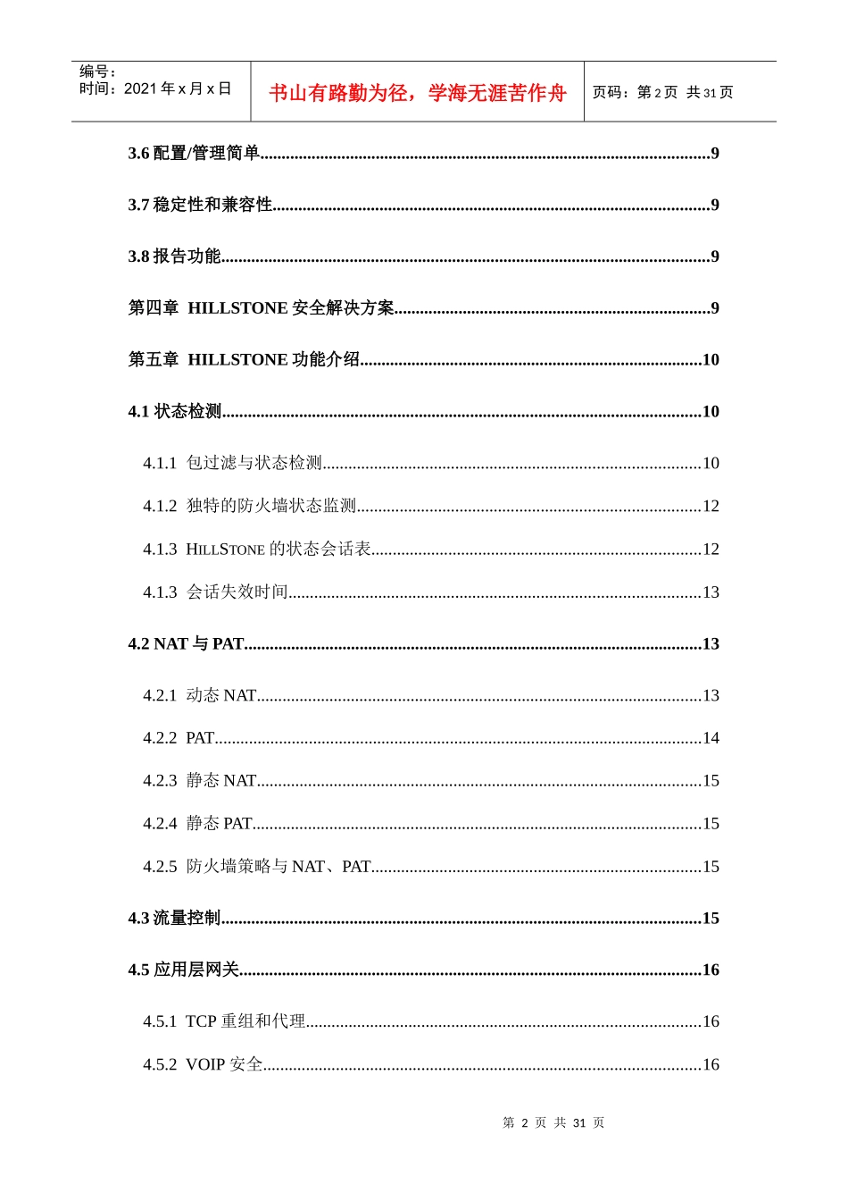 某公司网络安全项目解决方案_第2页