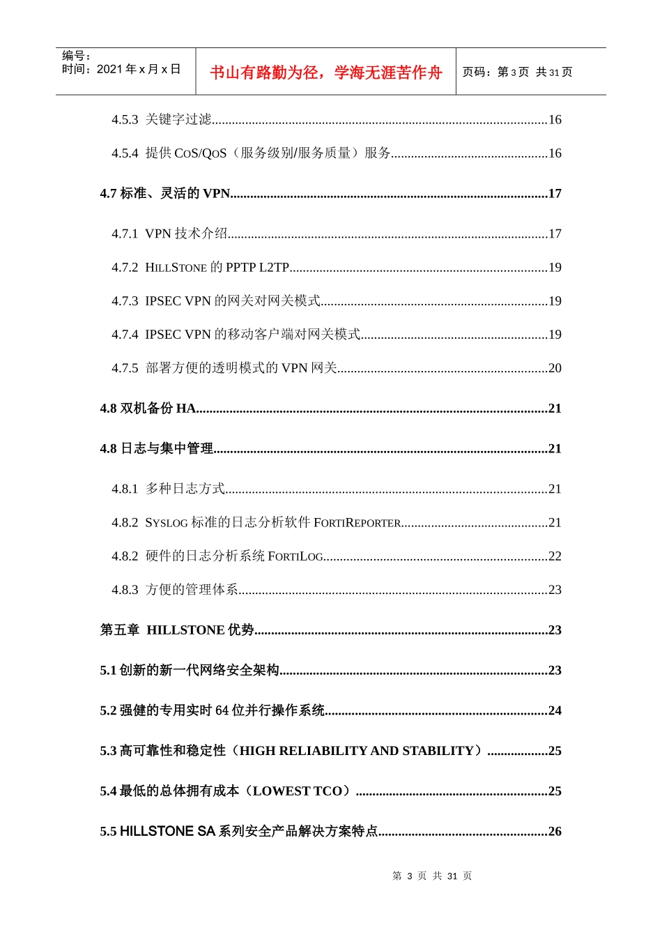 某公司网络安全项目解决方案_第3页