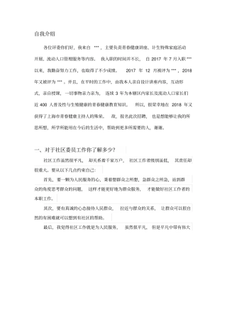 上海社工面试题目及套路
