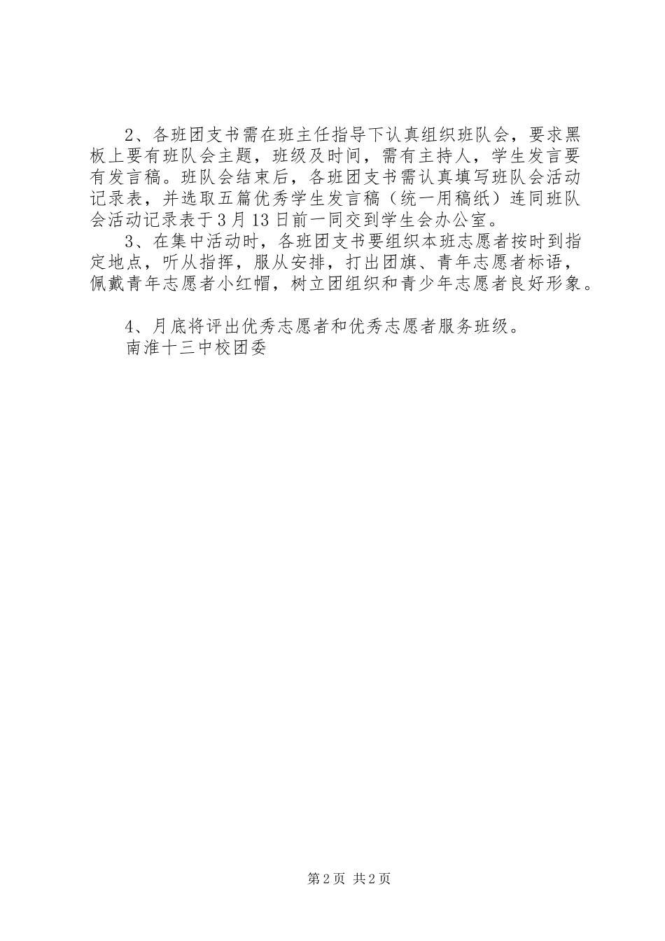 南淮十三中学雷锋志愿者服务月活动实施方案_第2页
