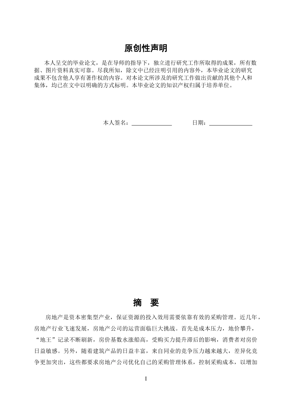 某公司采购成本控制现状与对策_第3页