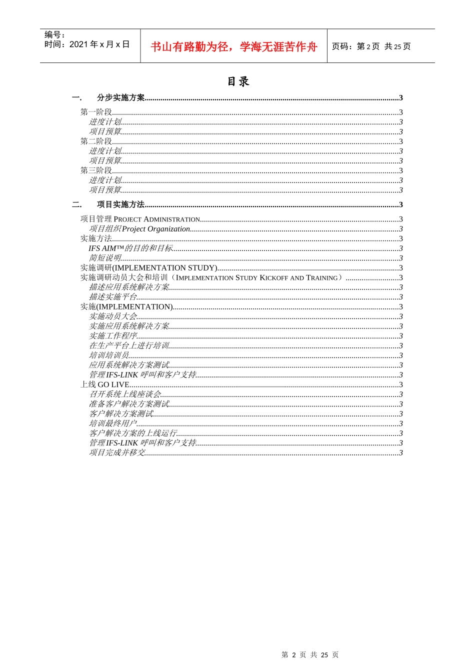 某公司ERP系统总体规划分步实施手册_第2页