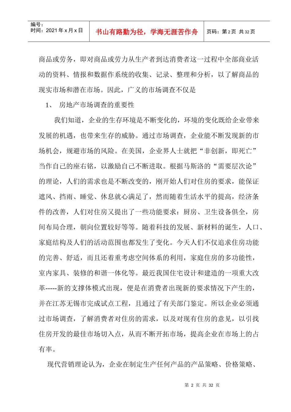 某公司房地产市场调查完全手册_第2页