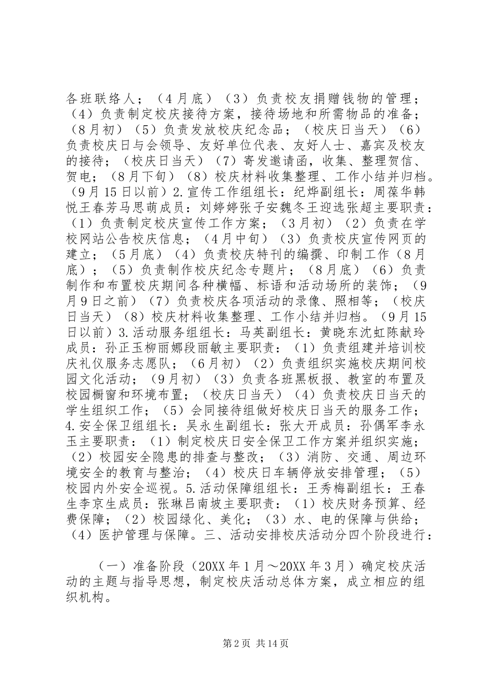 学校周年庆活动实施方案_第2页