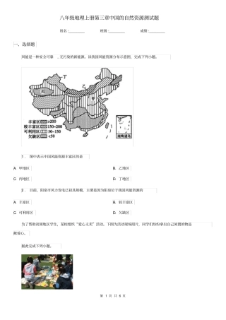 八年级地理上册第三章中国的自然资源测试题