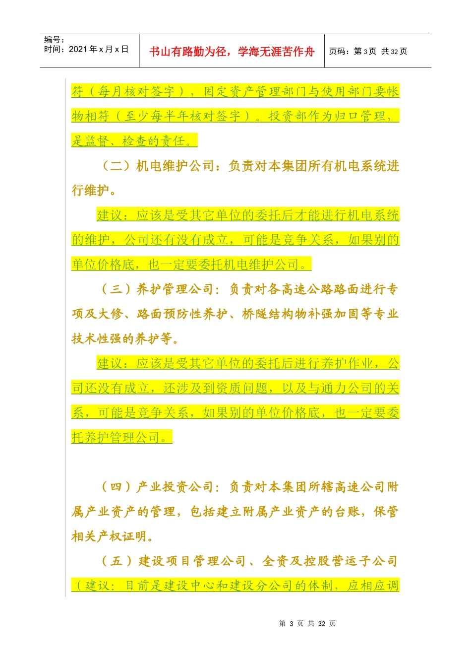 某公司固定资产管理办法_第3页