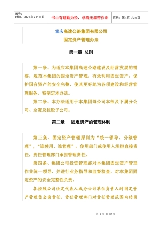 某公司固定资产管理办法