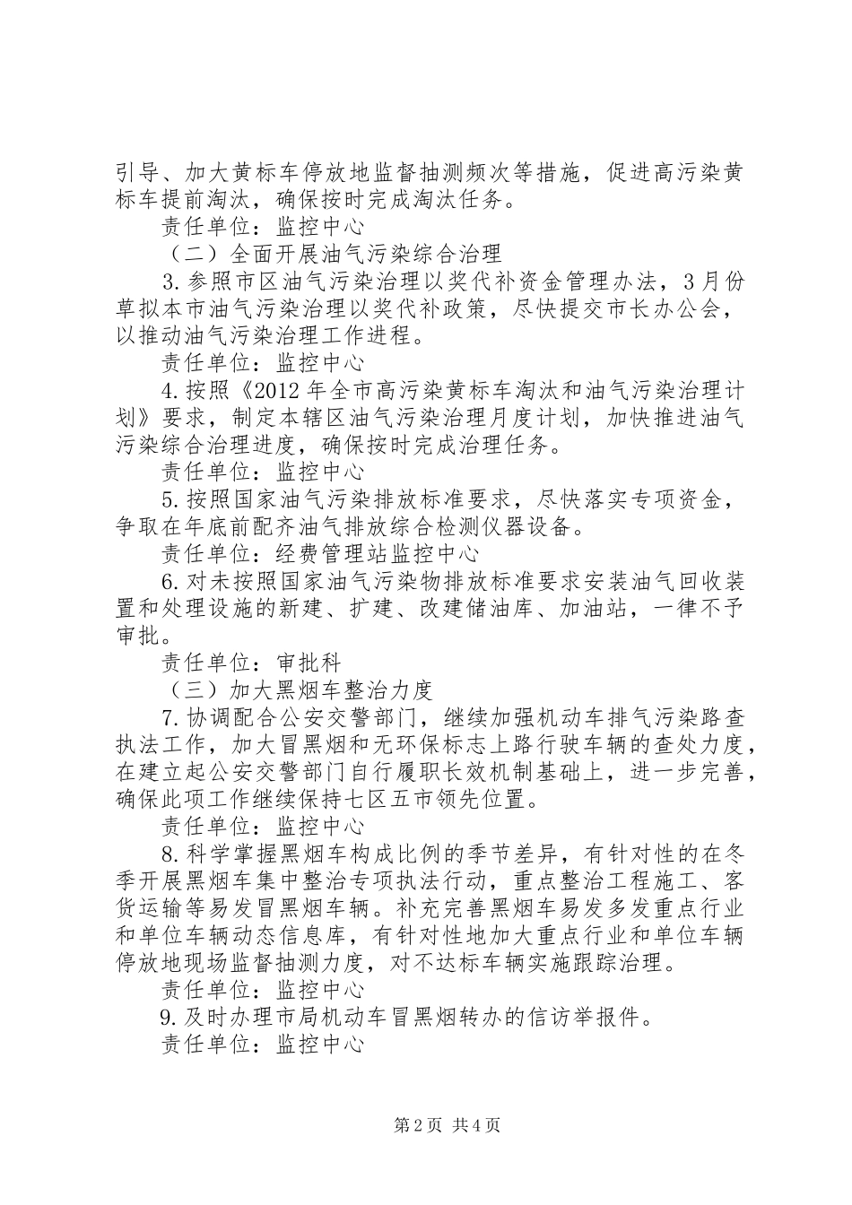 机动车排气污染整治实施方案_第2页
