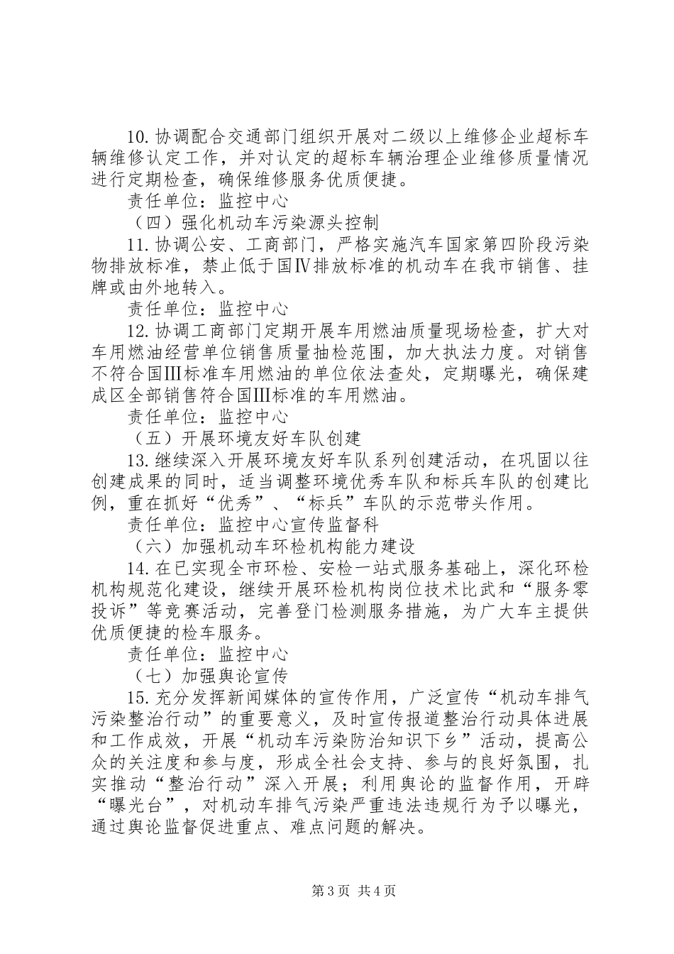 机动车排气污染整治实施方案_第3页