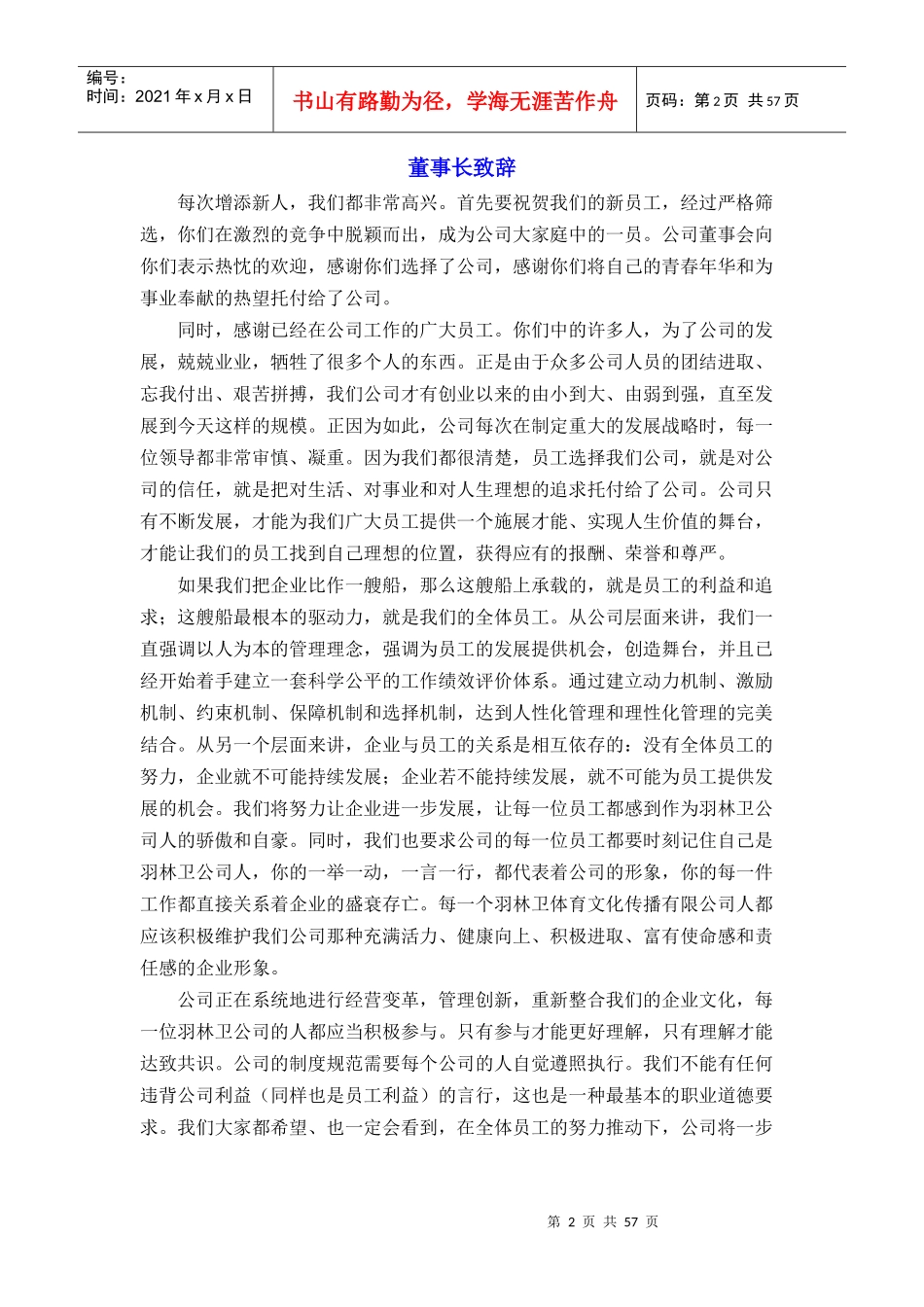 某体育文化传播公司员工手册_第3页