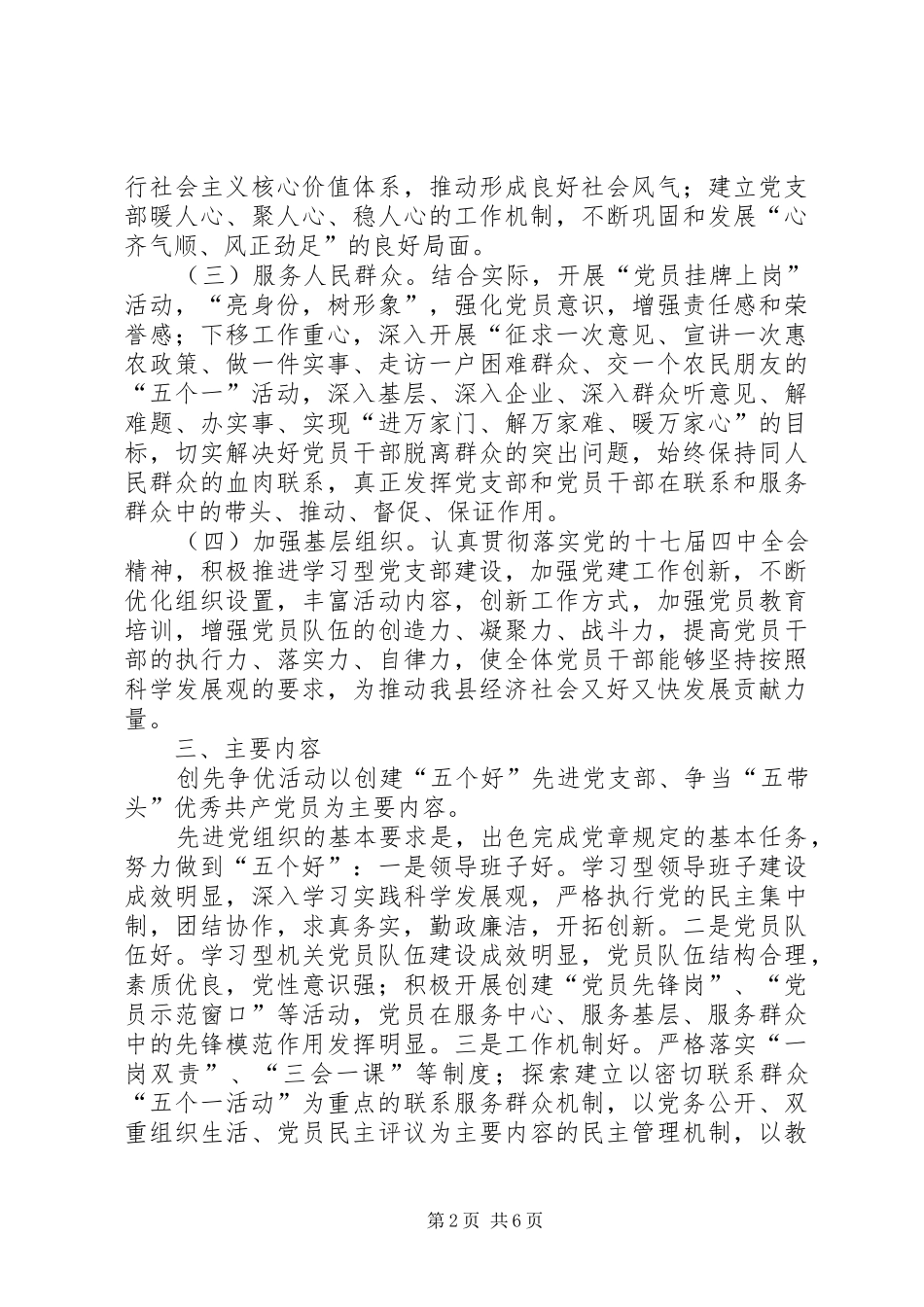 关于在党支部和党员中深入开展创先争优活动的方案_第2页