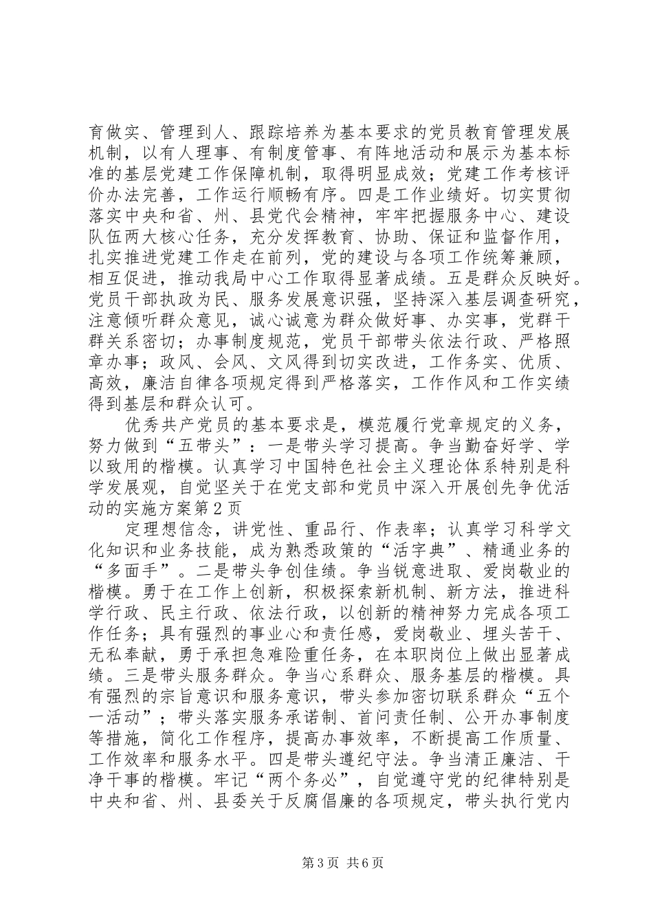 关于在党支部和党员中深入开展创先争优活动的方案_第3页