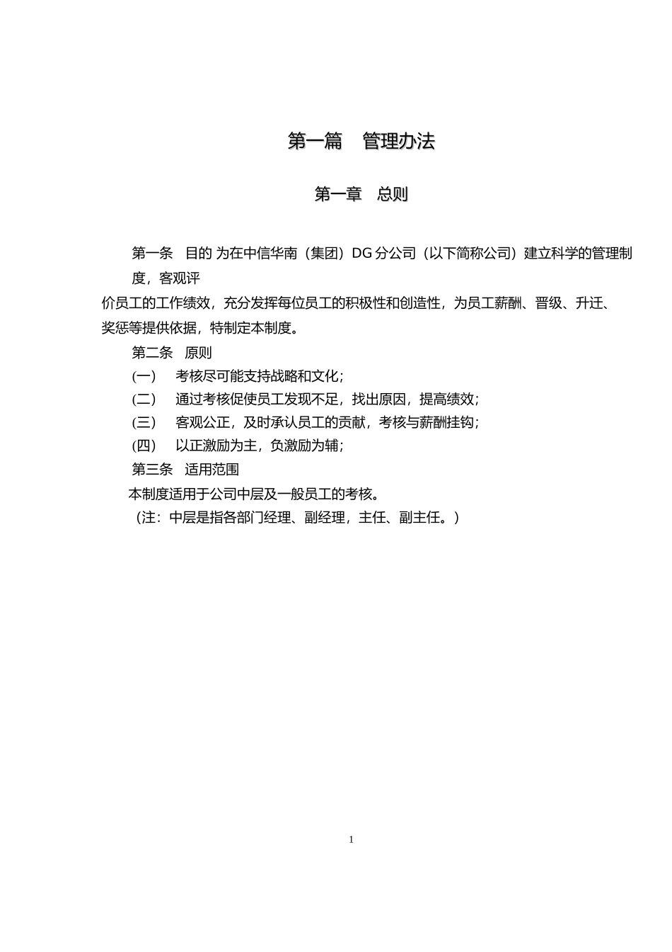 某公司绩效考核管理办法(DOC 47页)_第3页