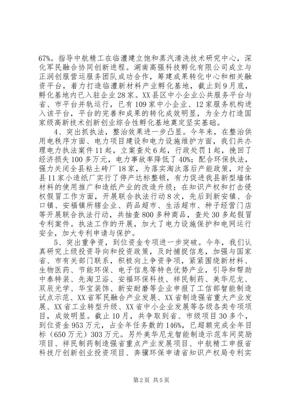 科工局工作总结及工作思路_第2页