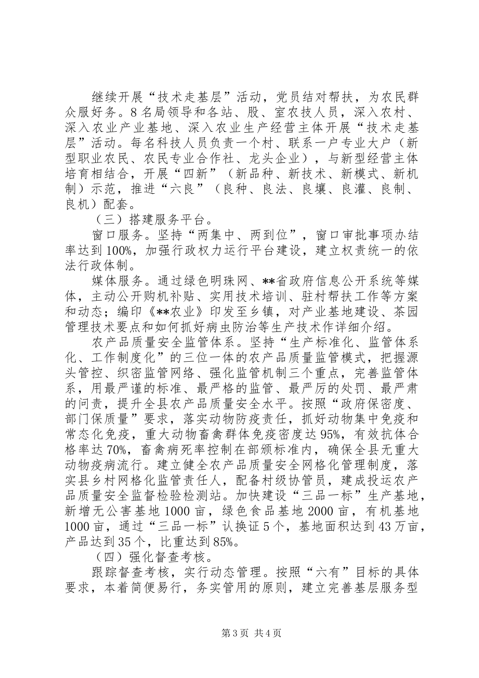 创建基层服务型党组织的方案_第3页