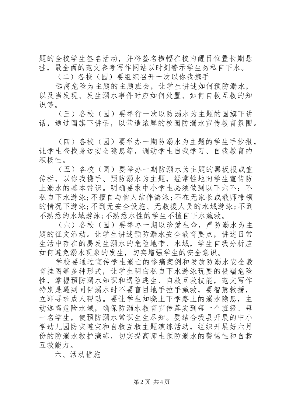 全县防溺水专题教育活动实施方案_第2页