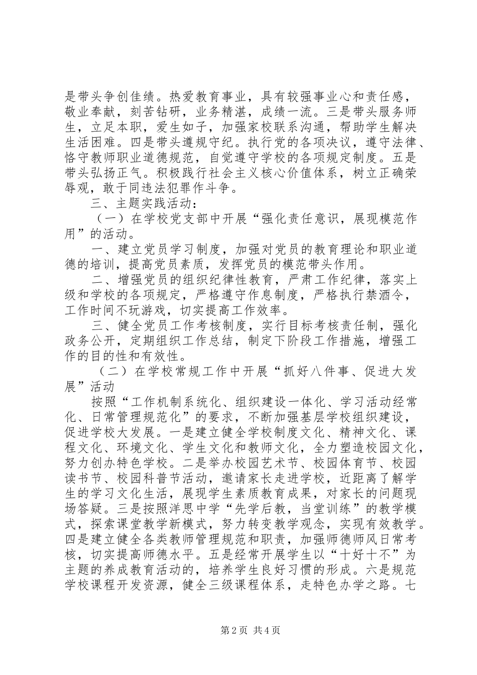 学校深入开展创先争优活动实施方案_第2页