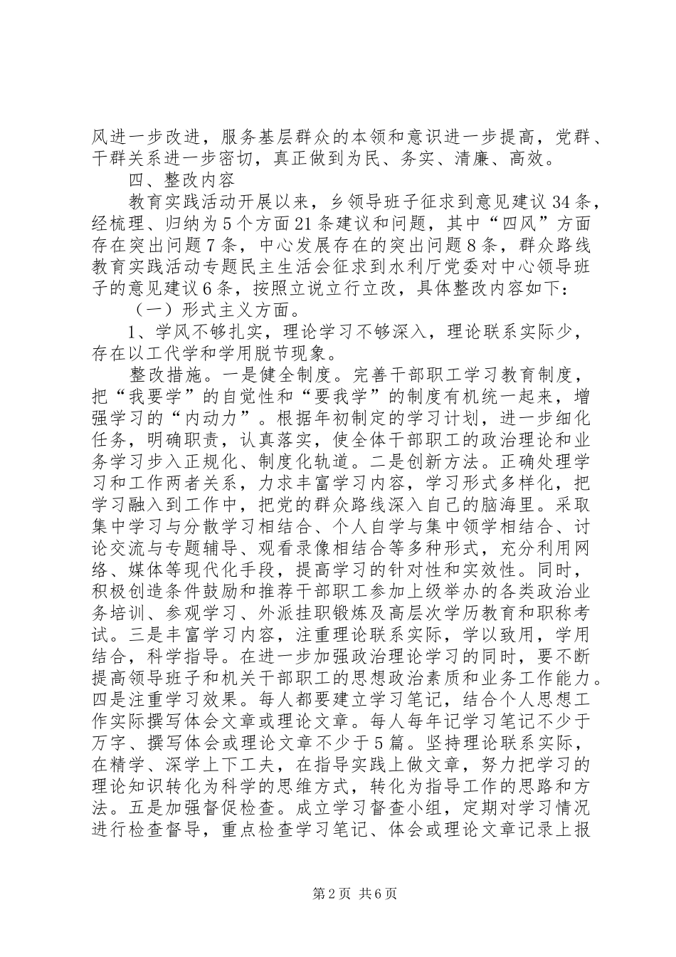 党的群众路线与四风整改工作实施方案_第2页