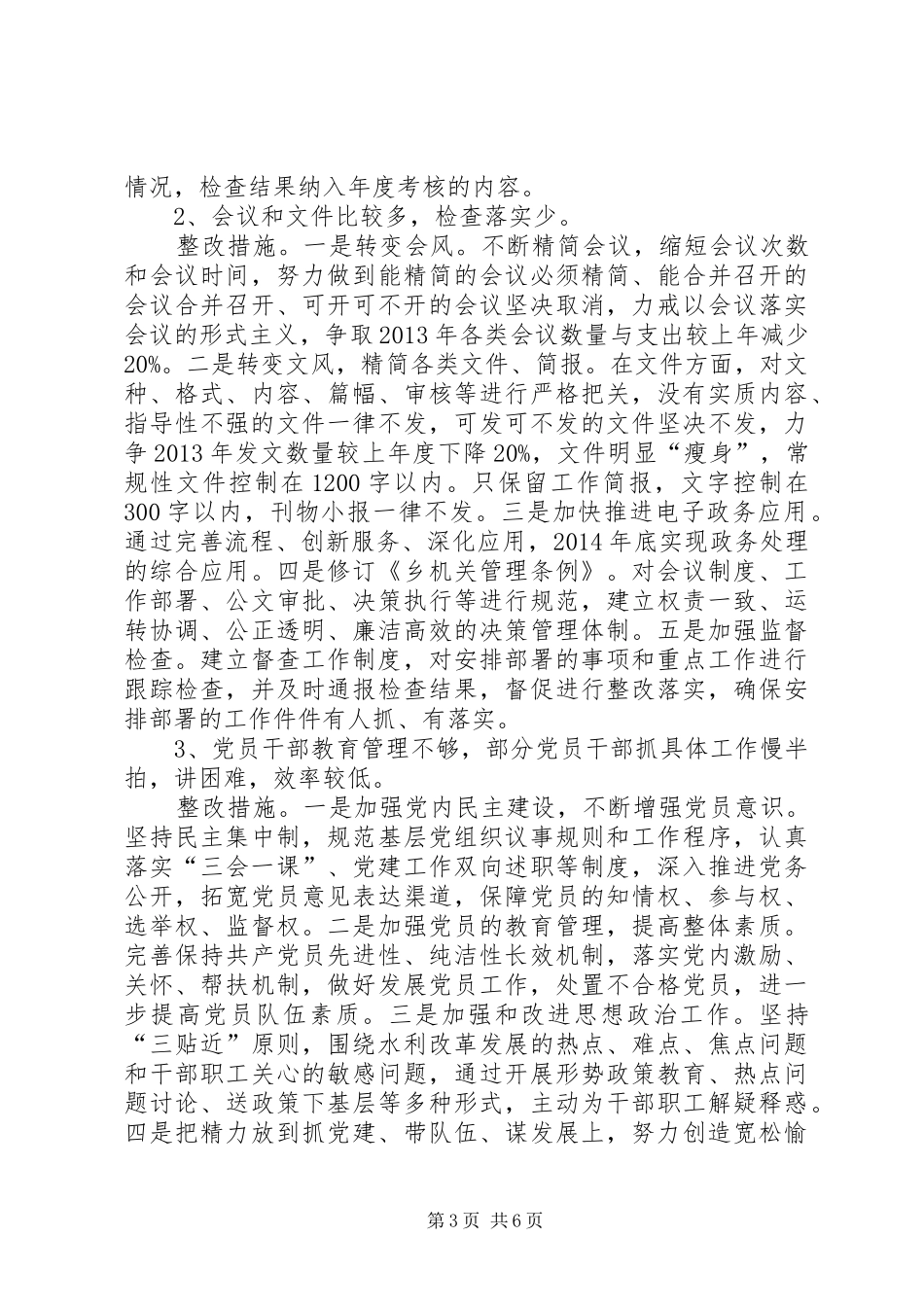 党的群众路线与四风整改工作实施方案_第3页