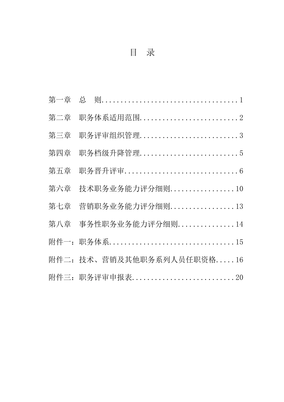 某公司职务评审管理办法_第2页