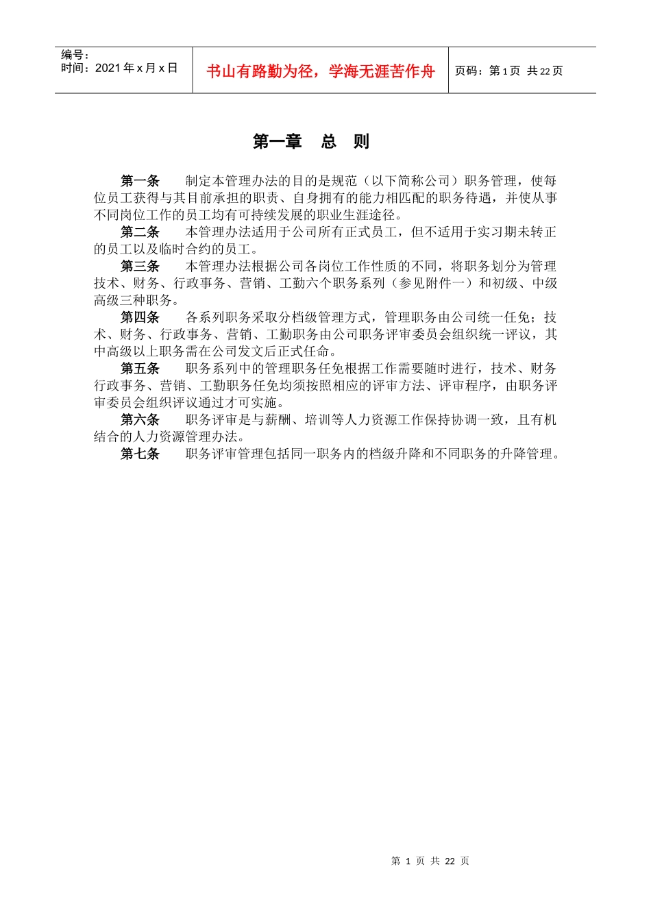 某公司职务评审管理办法_第3页