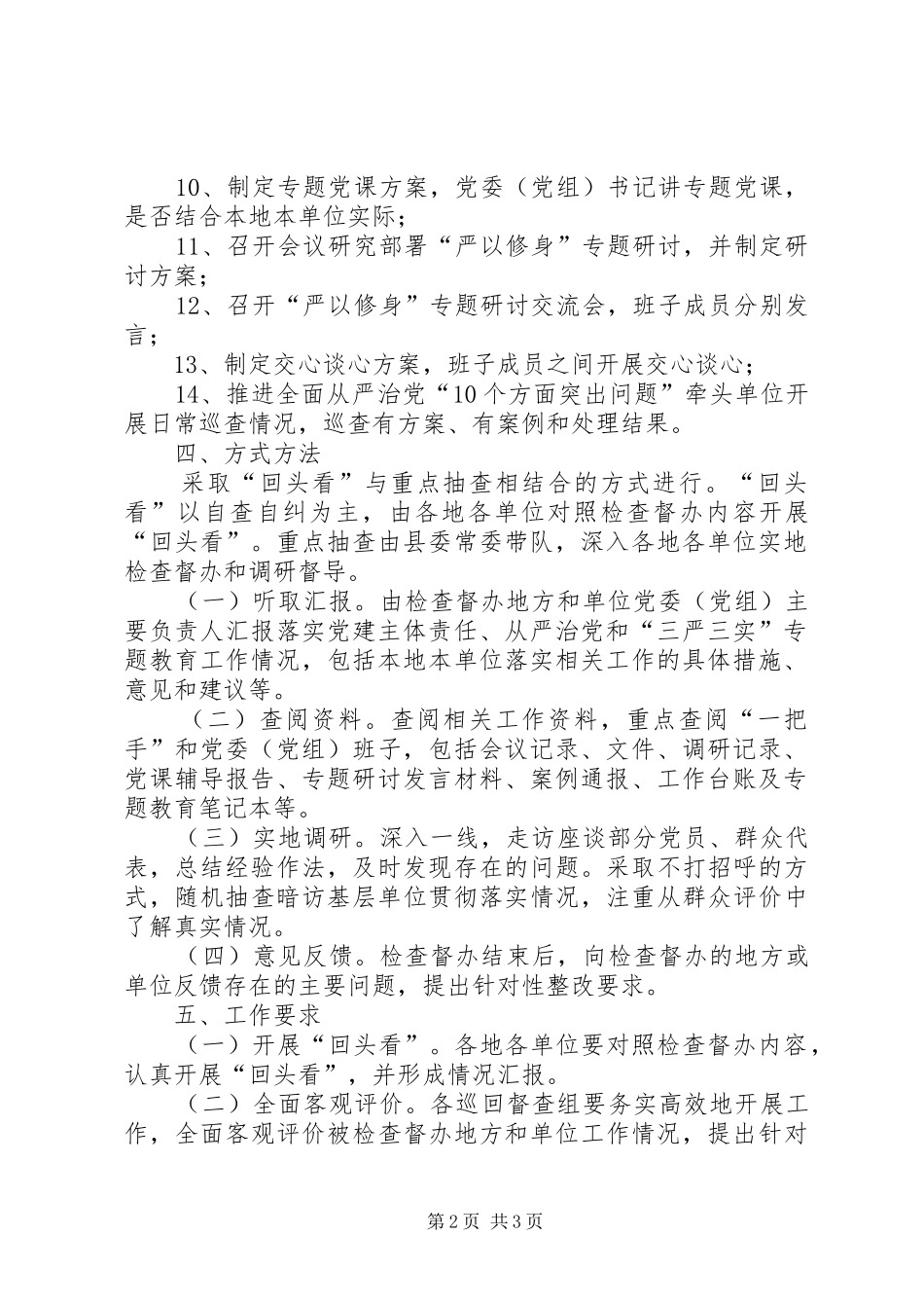 党建主体和三严三实专题教育责任落实工作实施方案_第2页
