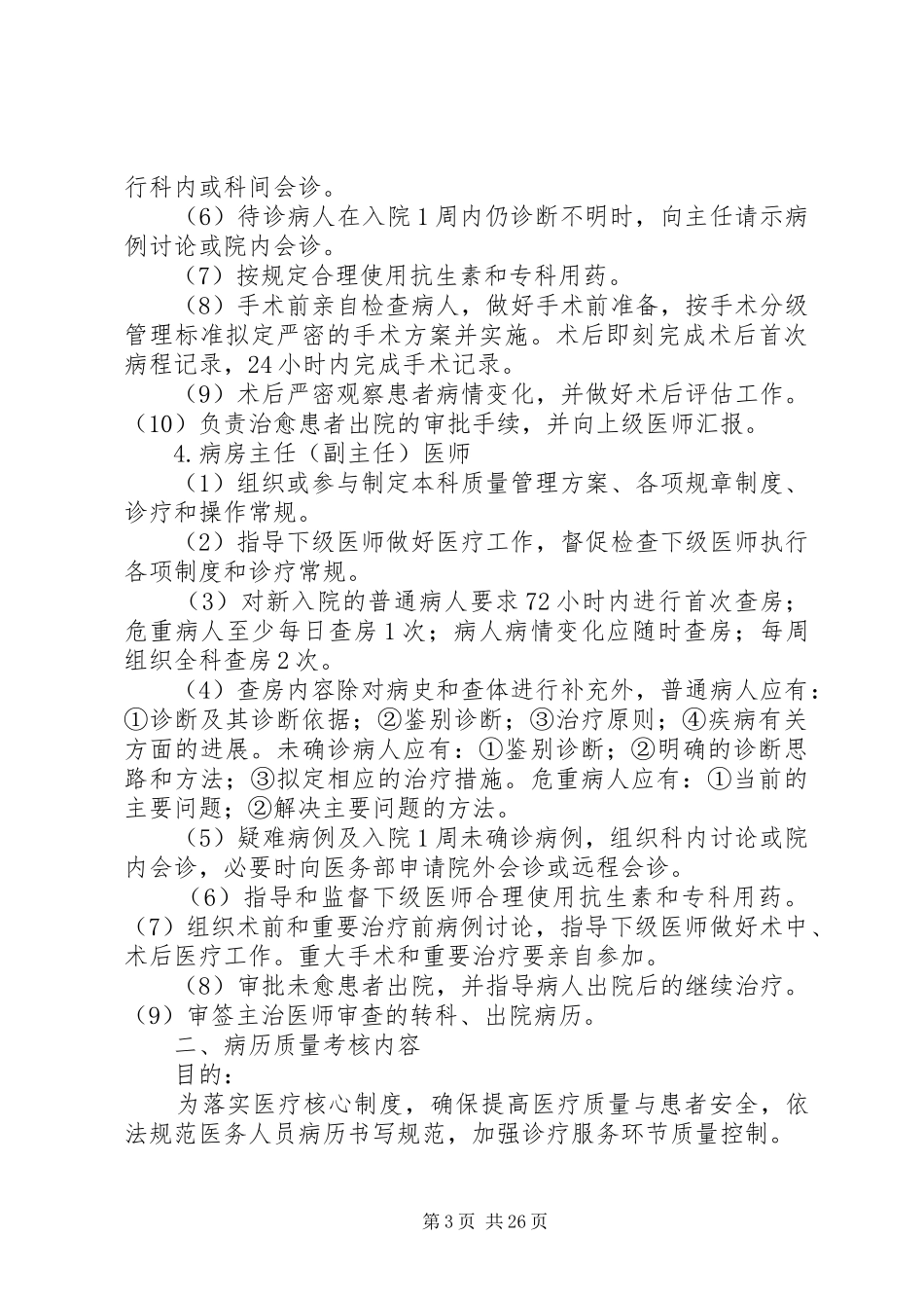 科室医疗质量控制实施方案_第3页