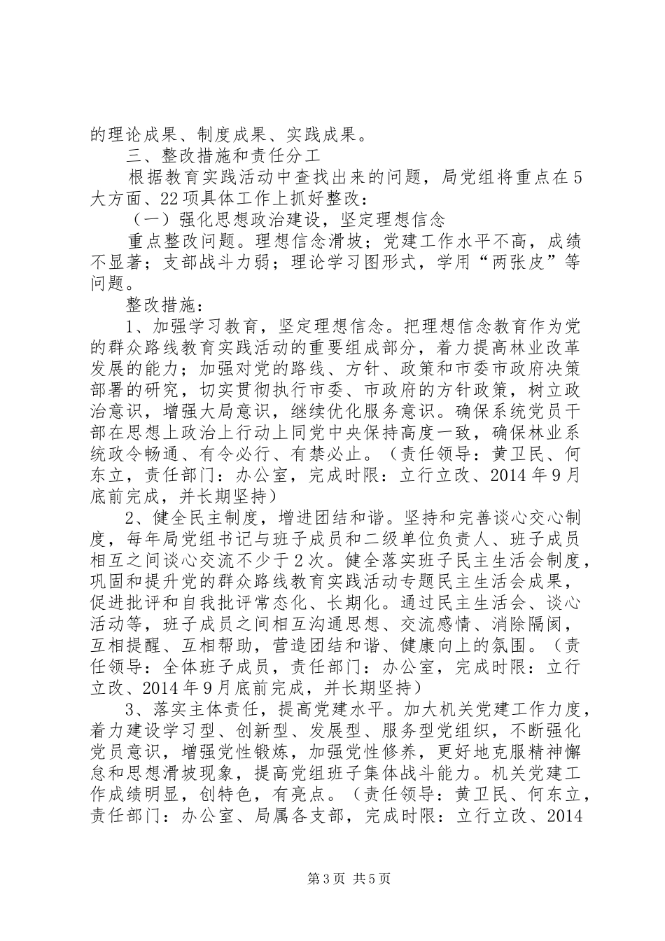 林业局党组党的群众路线教育实践活动整改实施方案_第3页