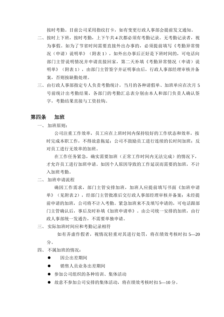 某公司考勤管理制度_第2页