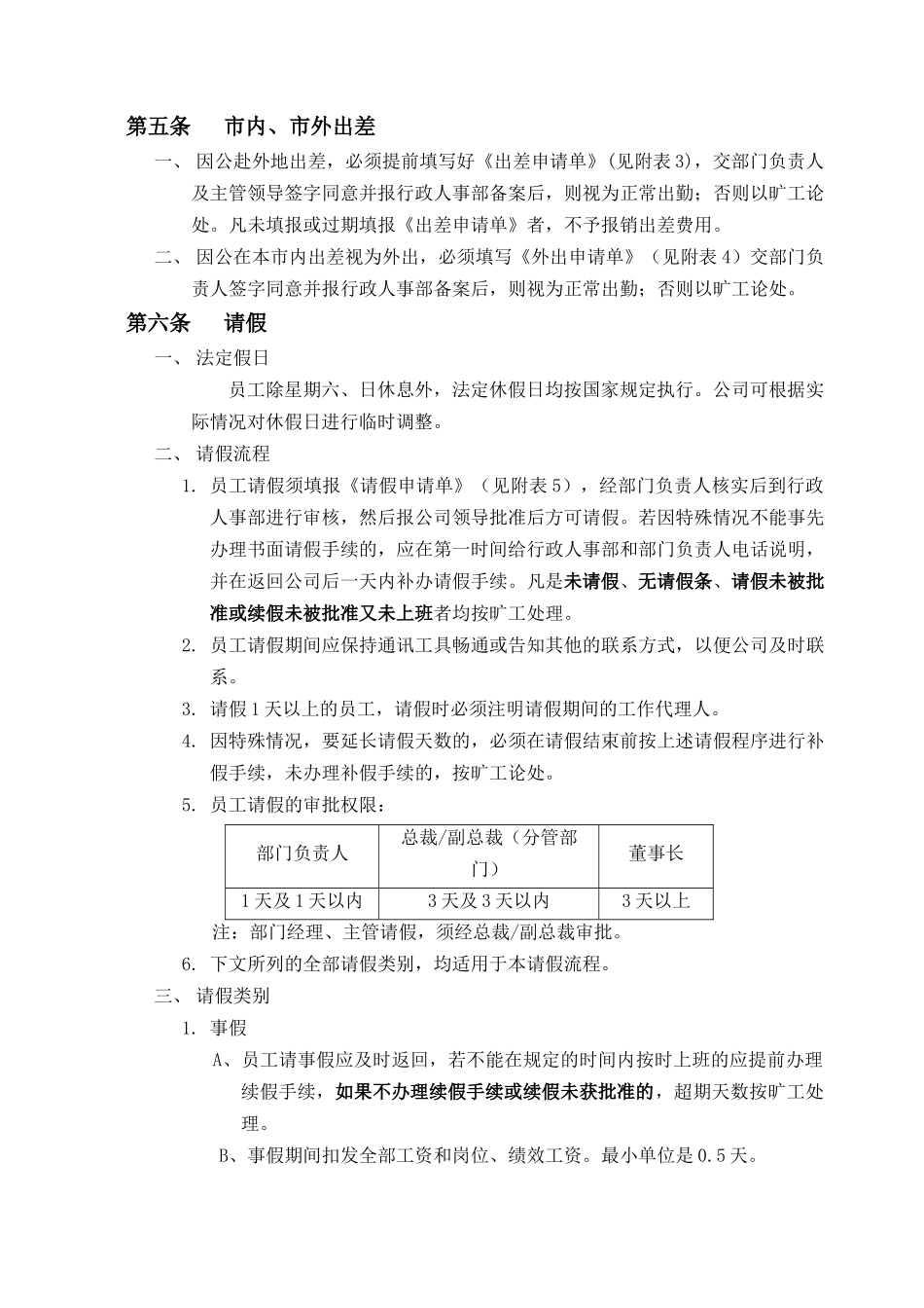 某公司考勤管理制度_第3页