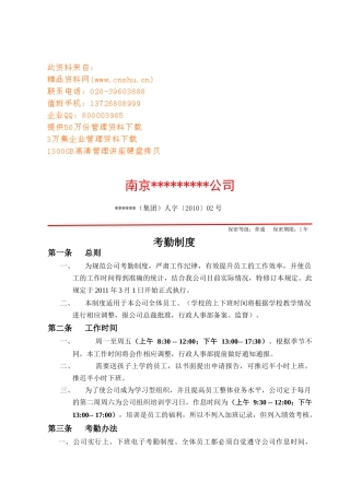 某公司考勤管理制度