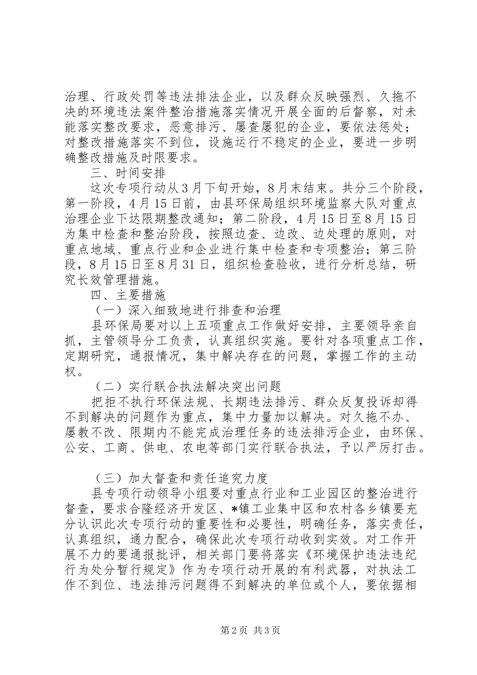 县治污减排专项监管方案_第2页