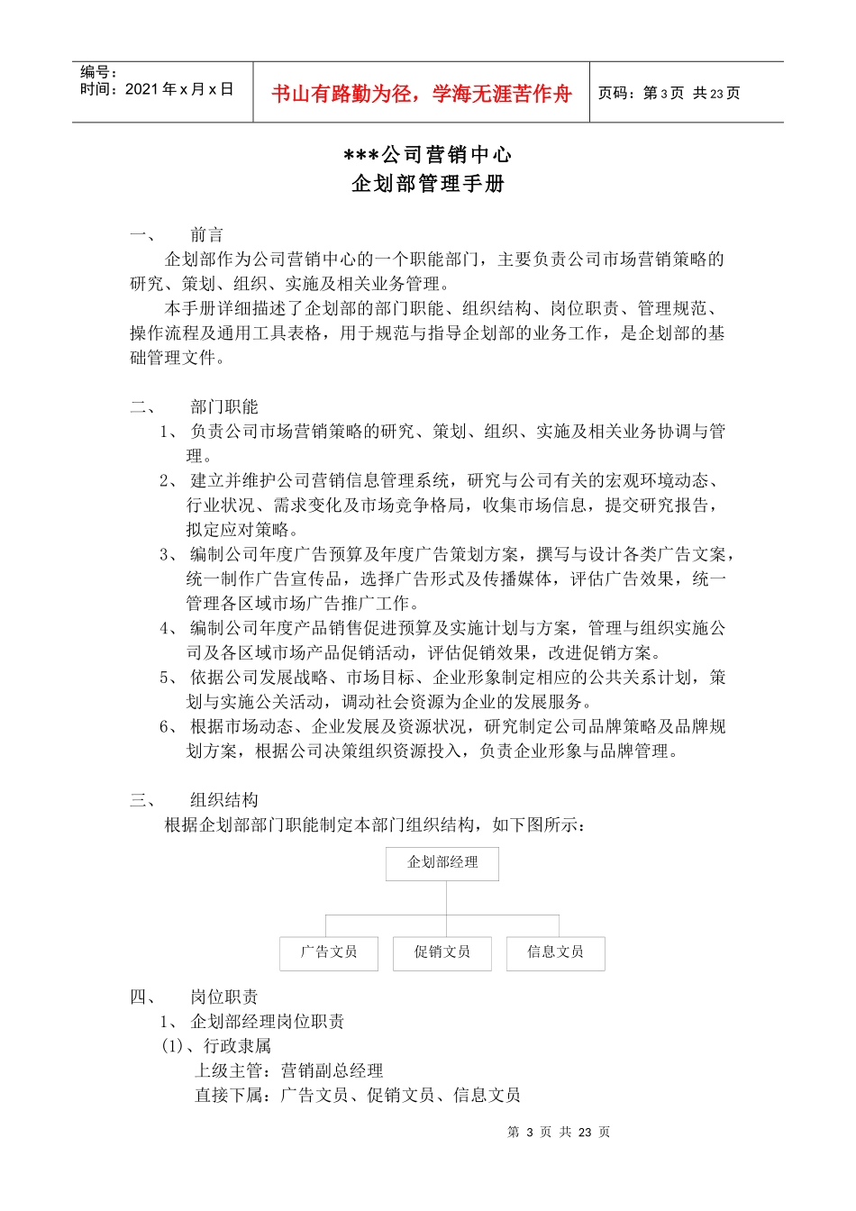 某公司企划部管理手册_第3页