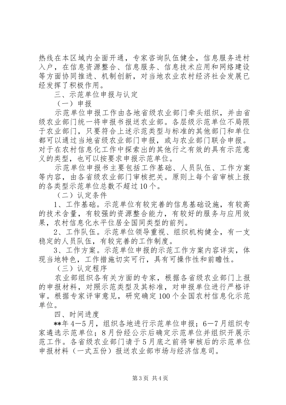 农业局农村信息化示范工作实施方案_第3页