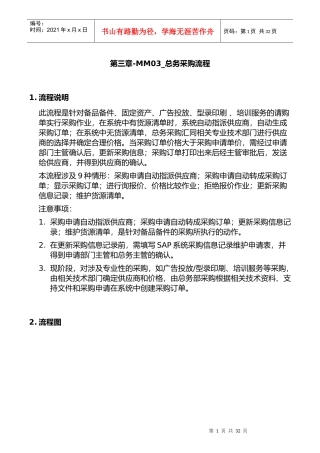 某公司SAP的实施及采购流程管理知识