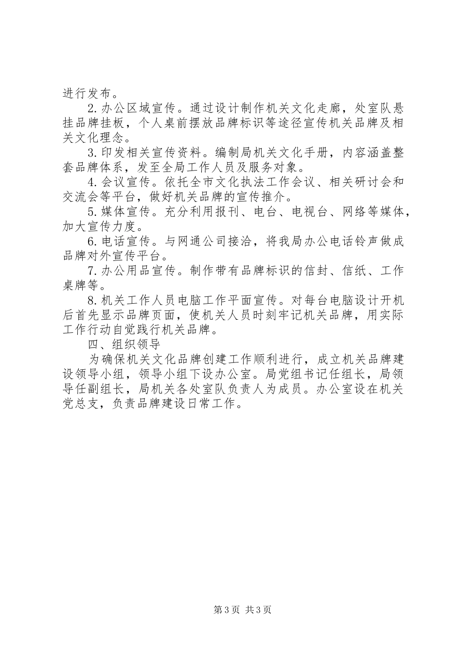 文化局品牌活动实施方案_第3页