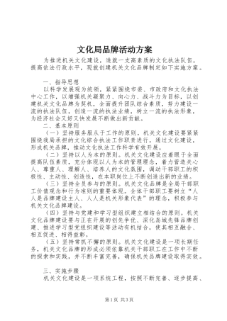 文化局品牌活动实施方案
