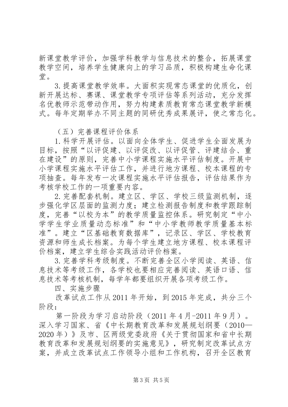 试验区课程改革指导实施方案_第3页