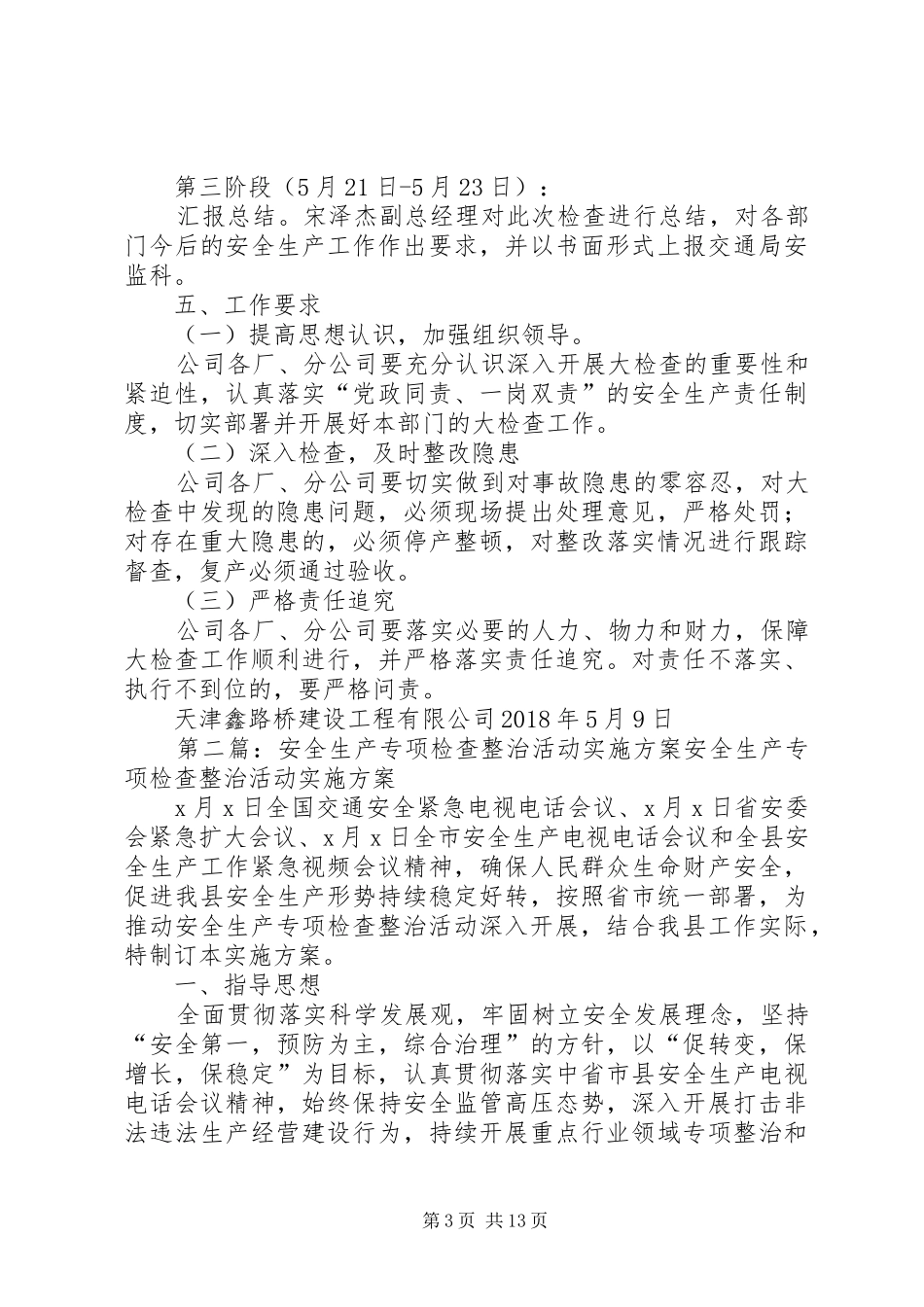 安全生产专项检查整治实施方案_第3页
