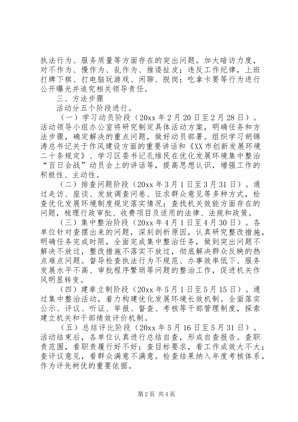 地税局优化环境集中整治百日会战方案_第2页