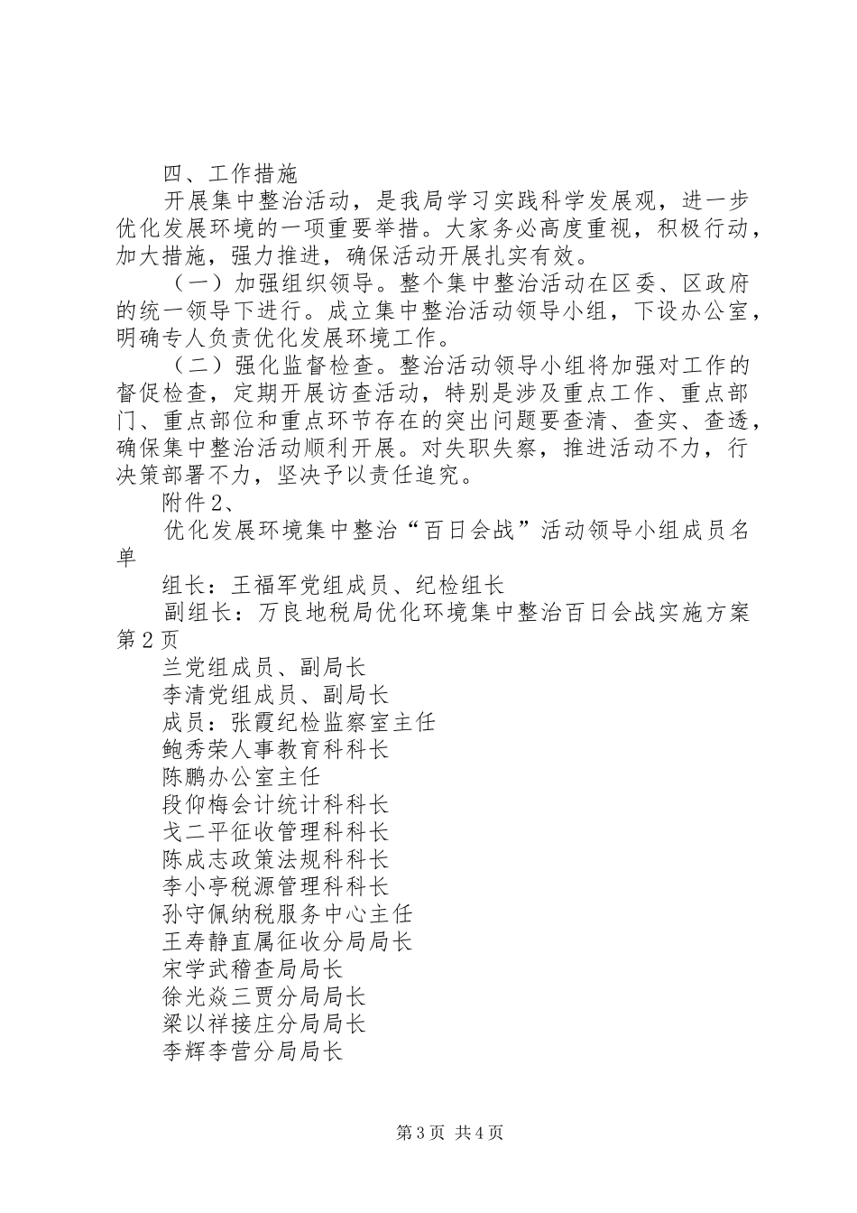 地税局优化环境集中整治百日会战方案_第3页