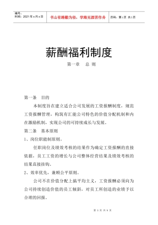 某公司薪酬福利管理制度