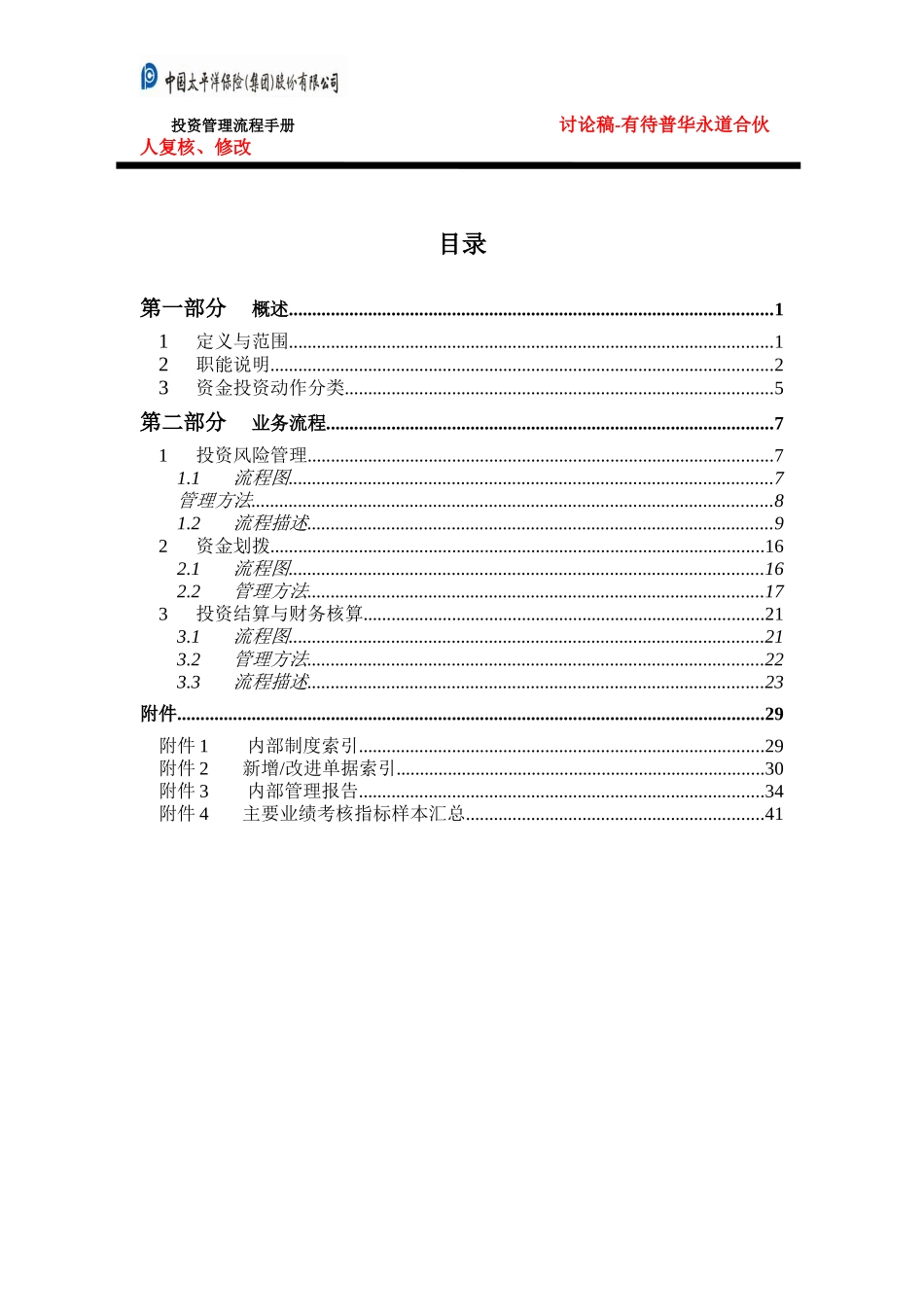 某公司投资管理流程手册_第2页