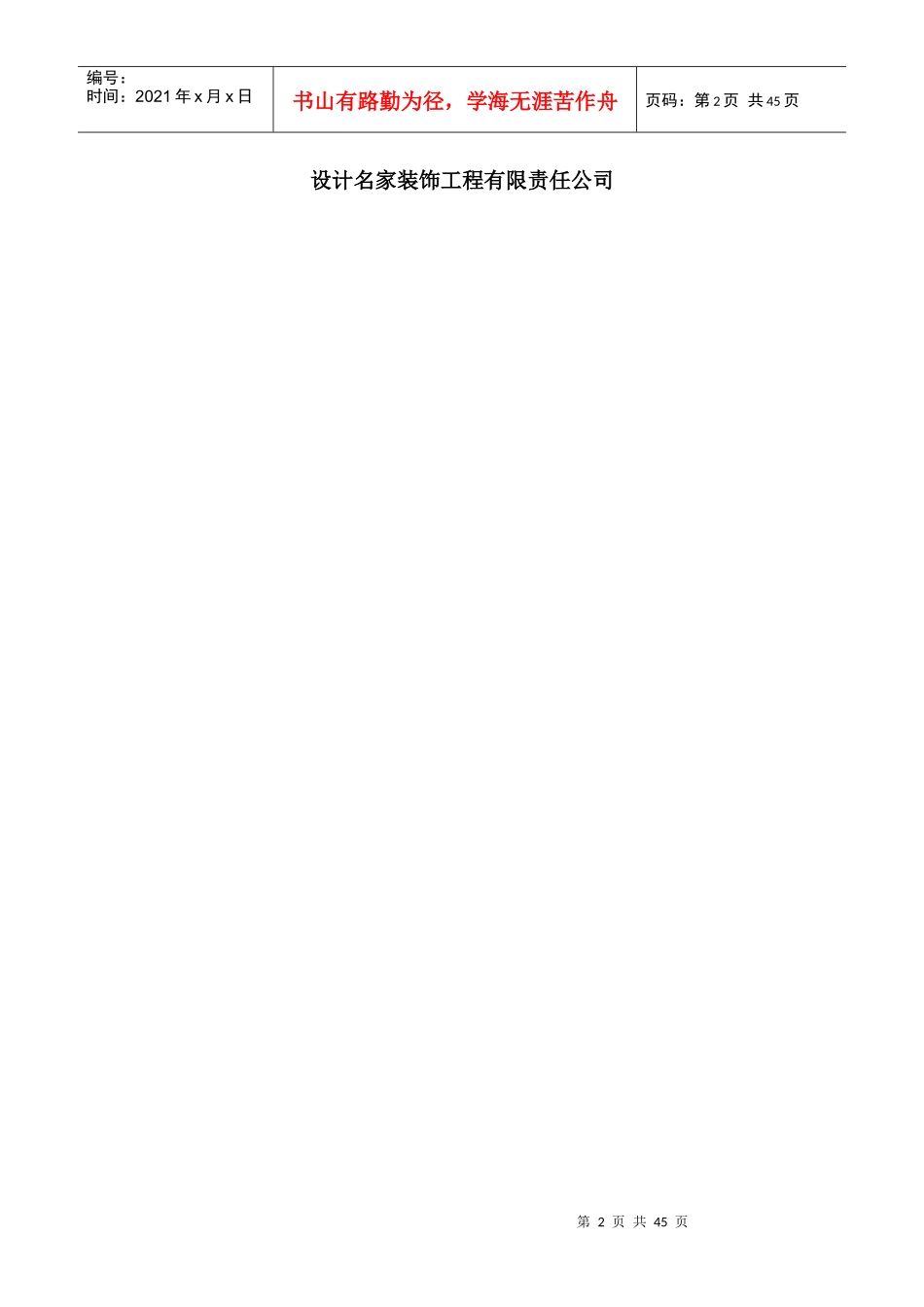 某公司市场工作部管理手册(DOC 41页)_第2页