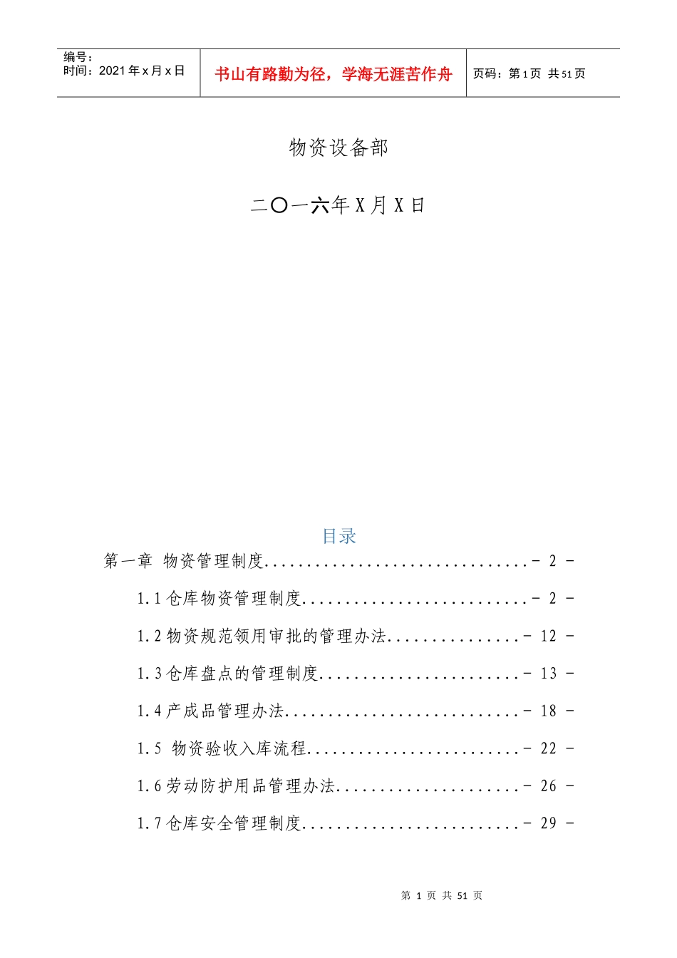 某公司物资设备管理制度汇编_第2页