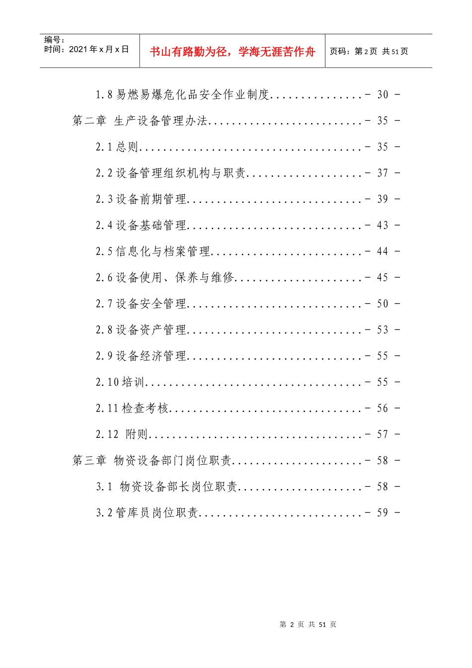 某公司物资设备管理制度汇编_第3页