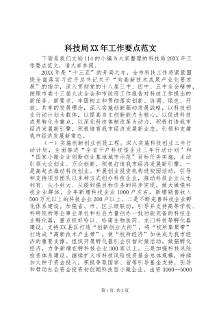 科技局工作要点范文